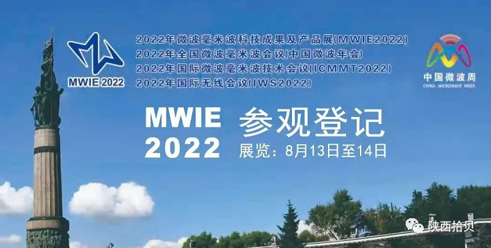 2022年微波毫米波科技成果及產(chǎn)品展