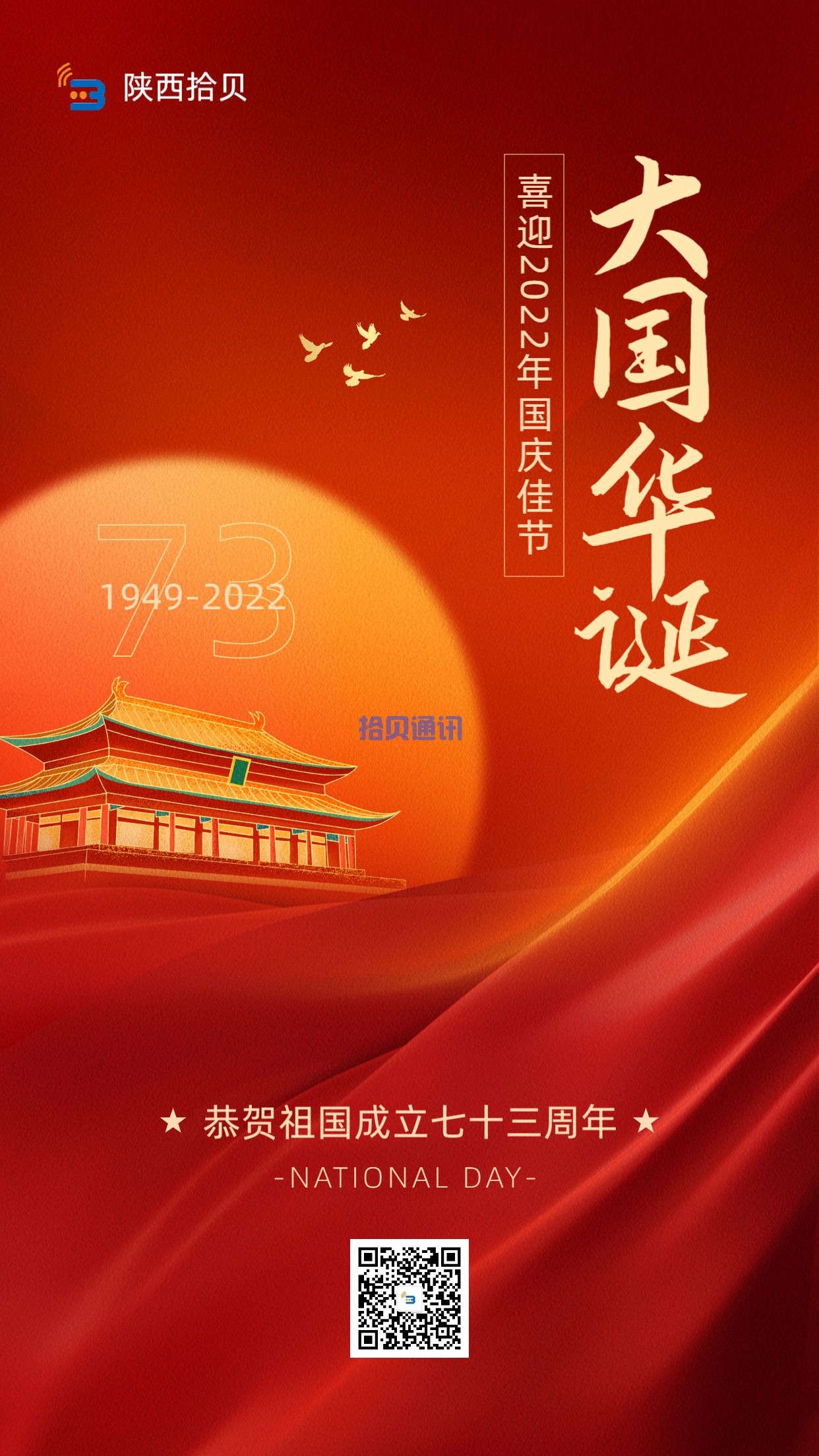 喜迎國(guó)慶